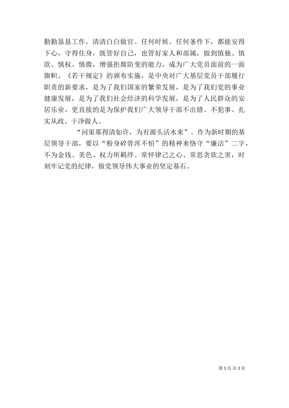 学习农村基层干部廉洁履行职责若干规定学习心得7_第3页