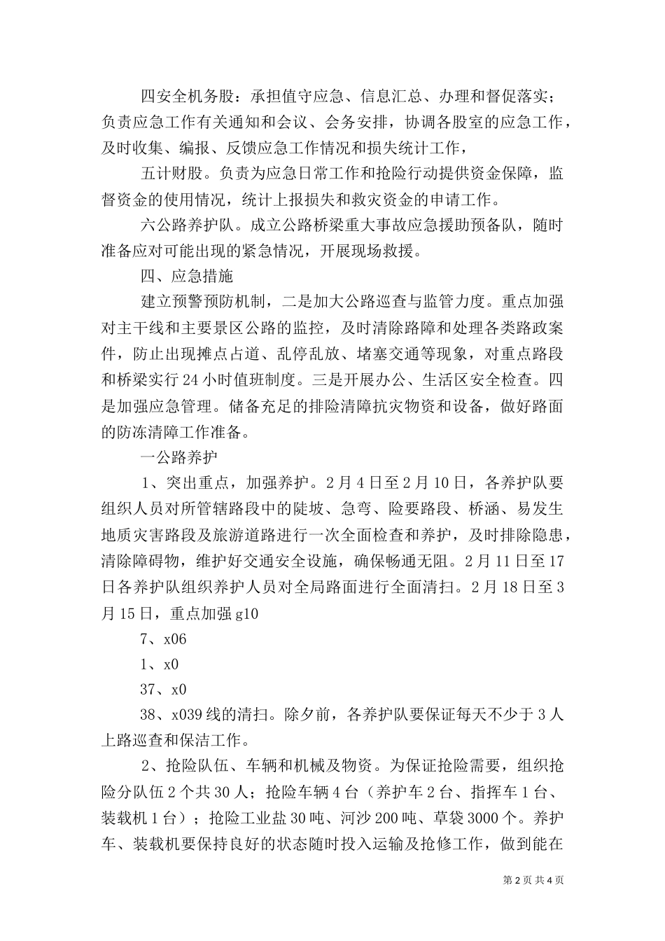 立井提升运输应急预案（三）_第2页