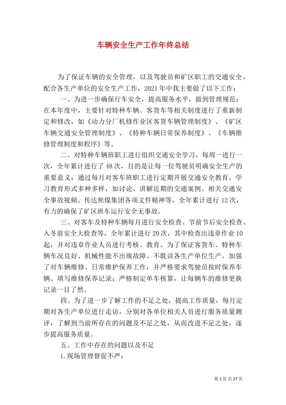车辆安全生产工作年终总结_第1页