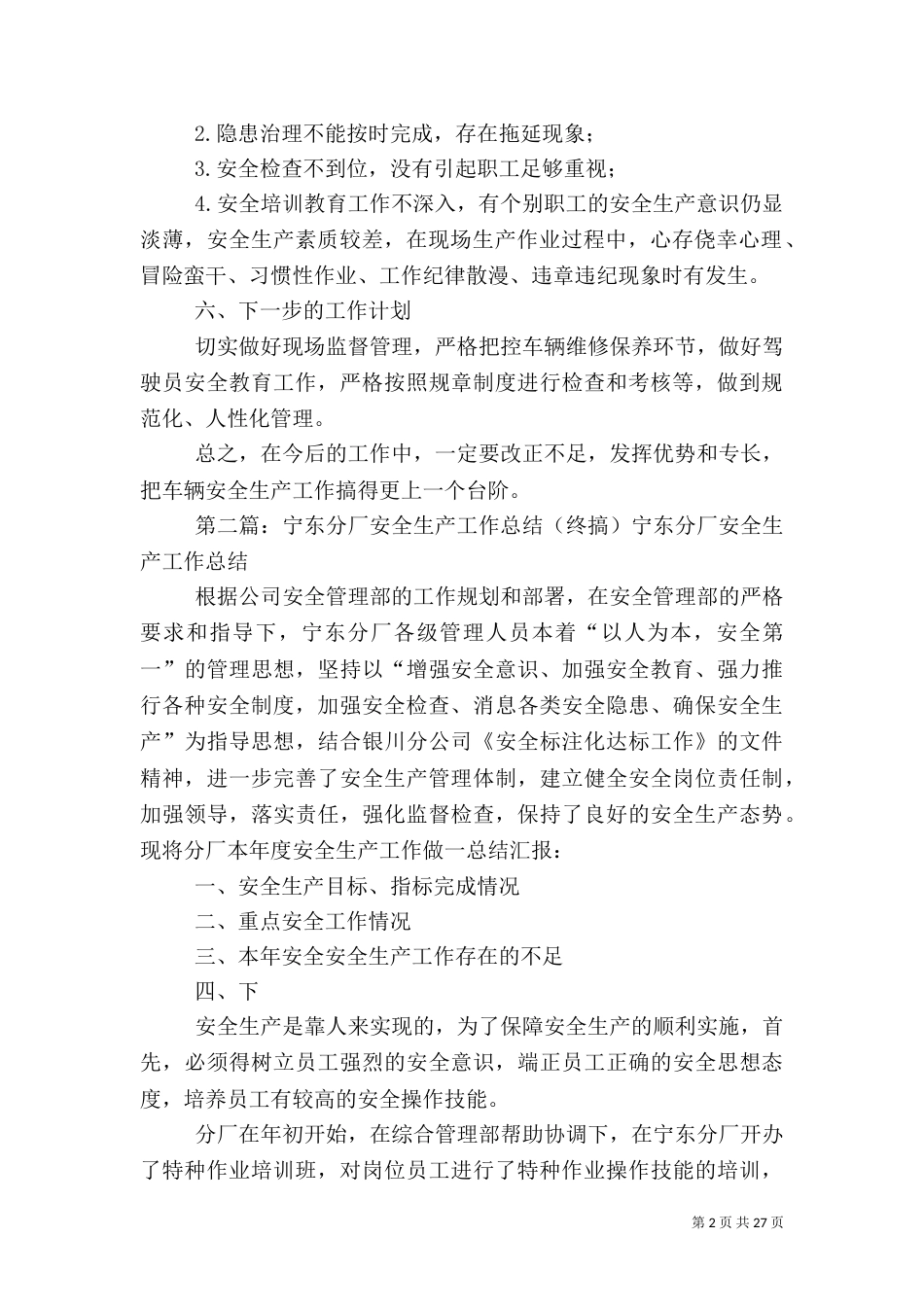 车辆安全生产工作年终总结_第2页