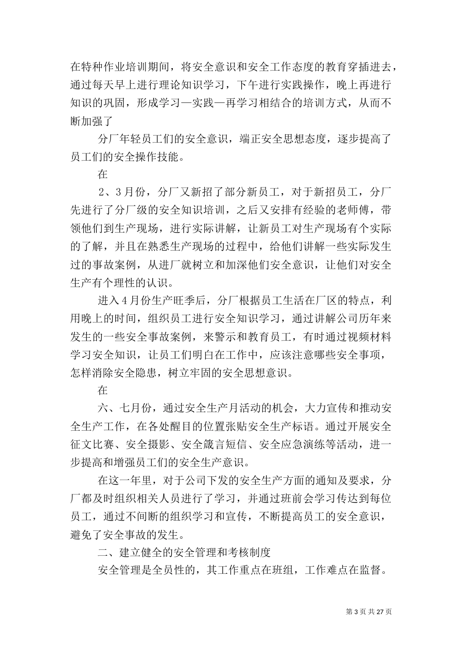 车辆安全生产工作年终总结_第3页