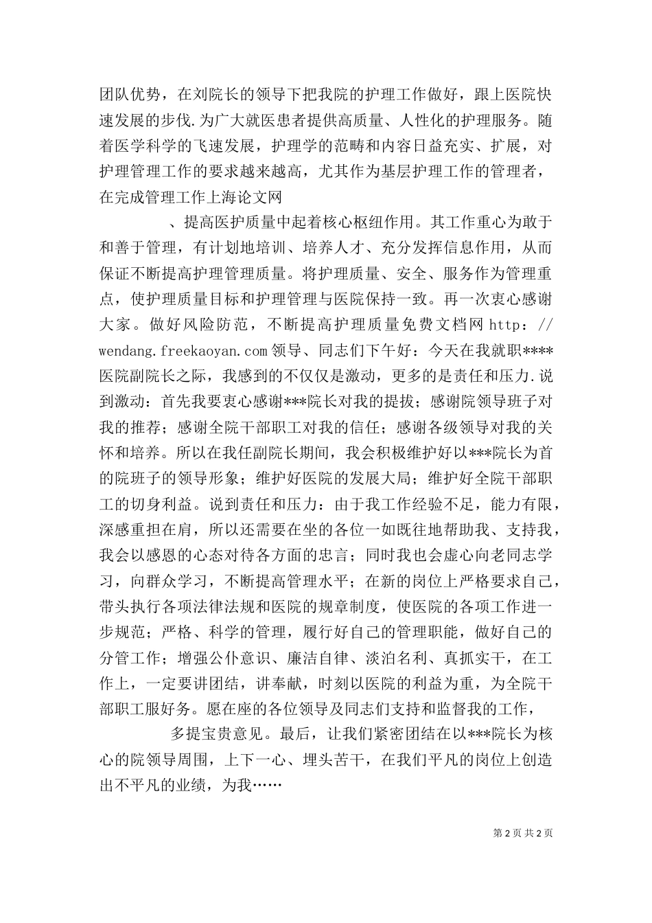 副主任述职发言稿（一）_第2页