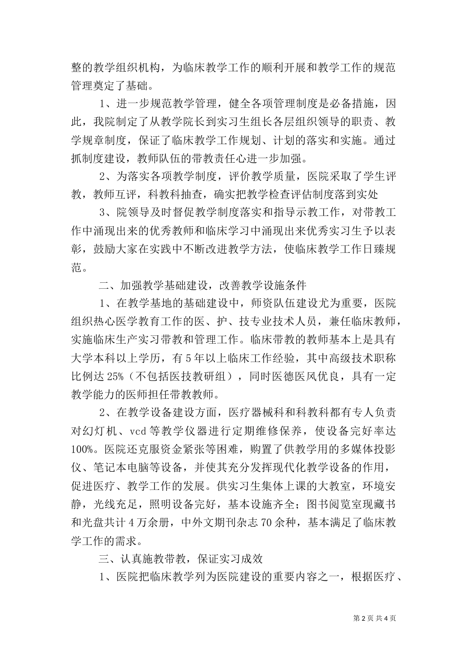 医院工作汇报六_第2页