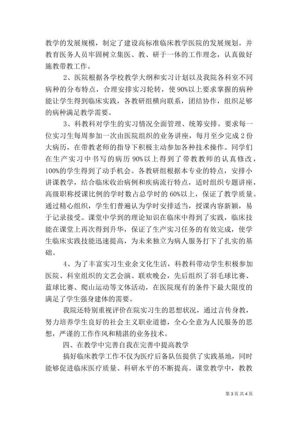 医院工作汇报六_第3页