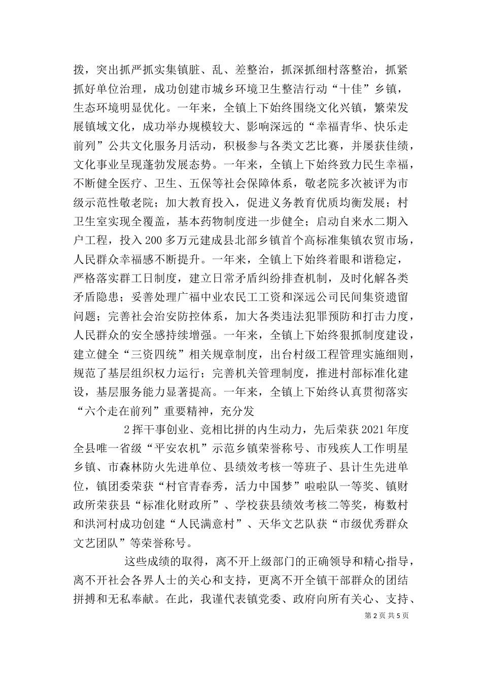 在盐场总结表彰大会上的讲话（二）_第2页