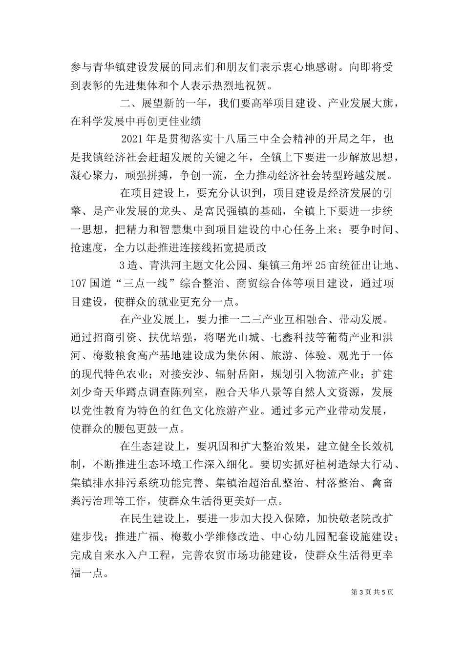 在盐场总结表彰大会上的讲话（二）_第3页