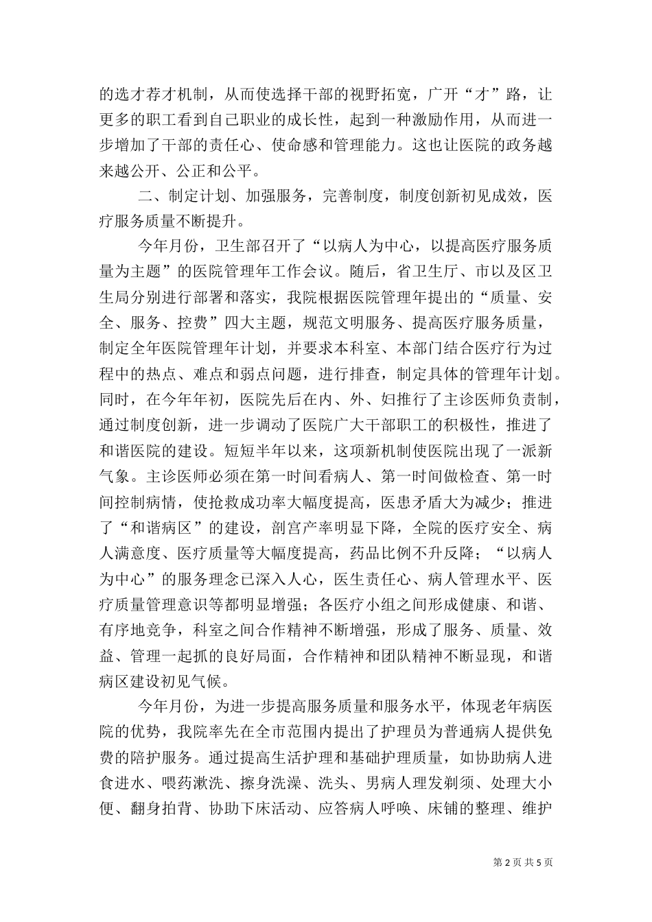 医院上半年工作总结（五）_第2页