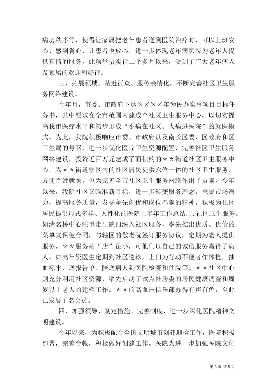 医院上半年工作总结（五）_第3页