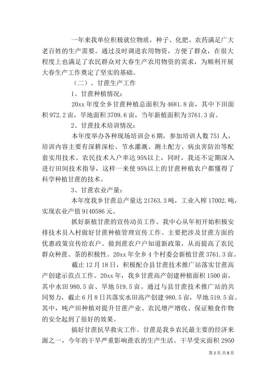农业综合服务中心年度工作总结范文_第2页