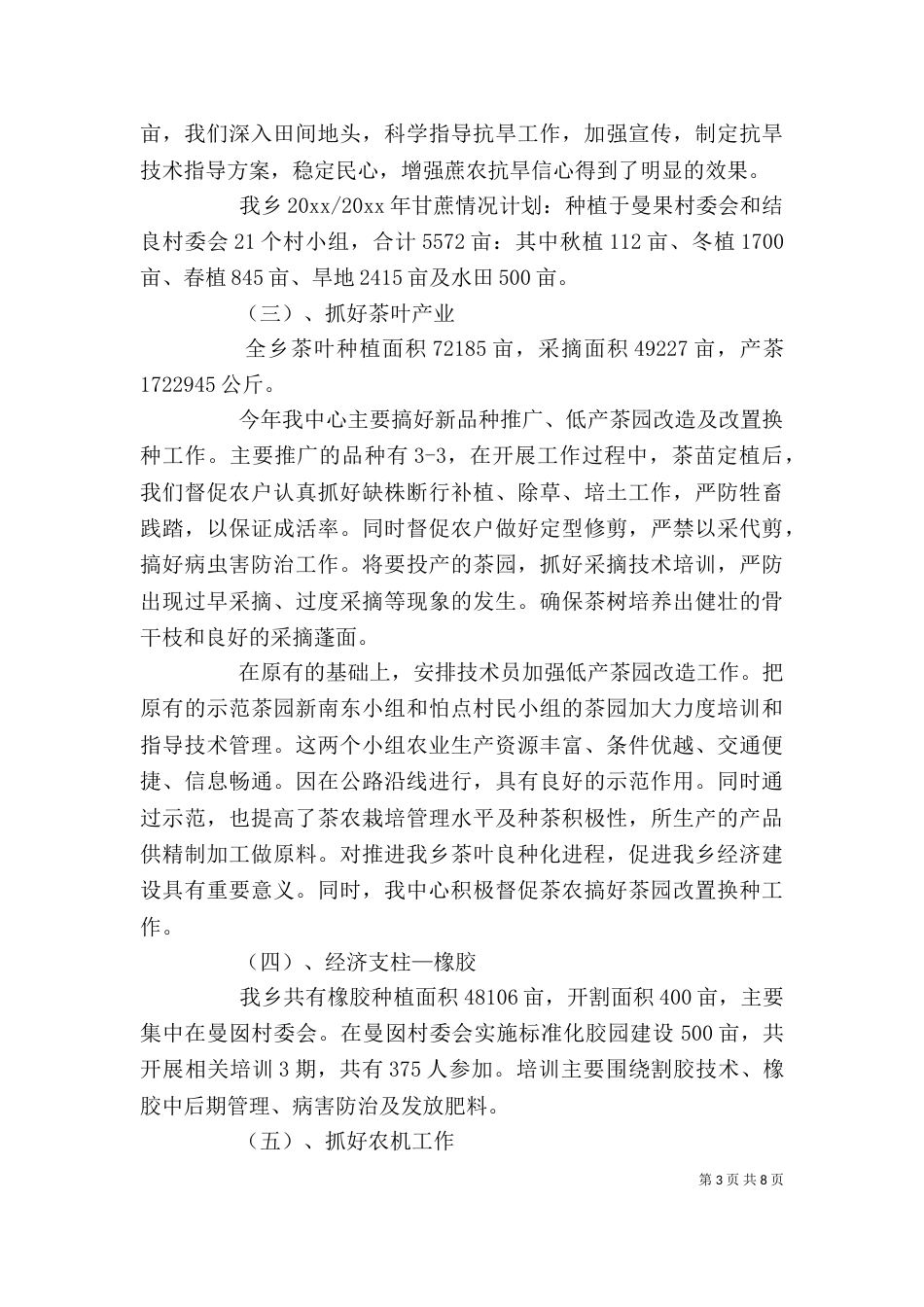农业综合服务中心年度工作总结范文_第3页