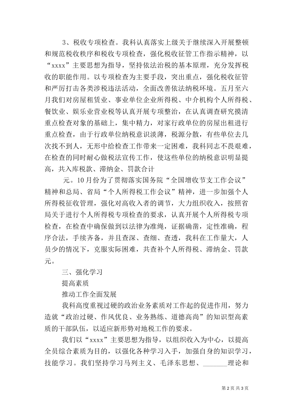 税务科室年度工作总结（一）_第2页