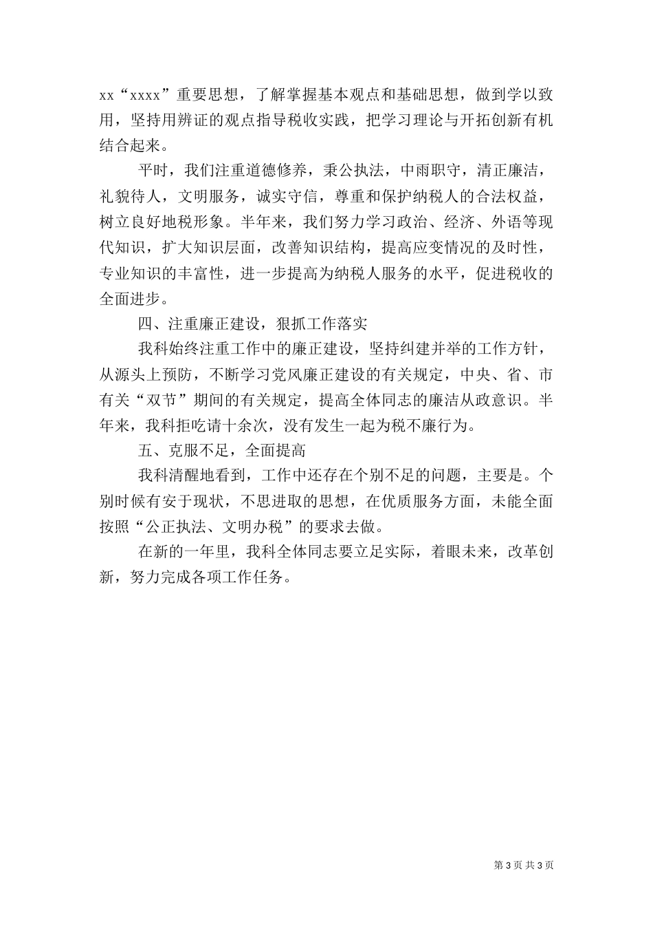 税务科室年度工作总结（一）_第3页