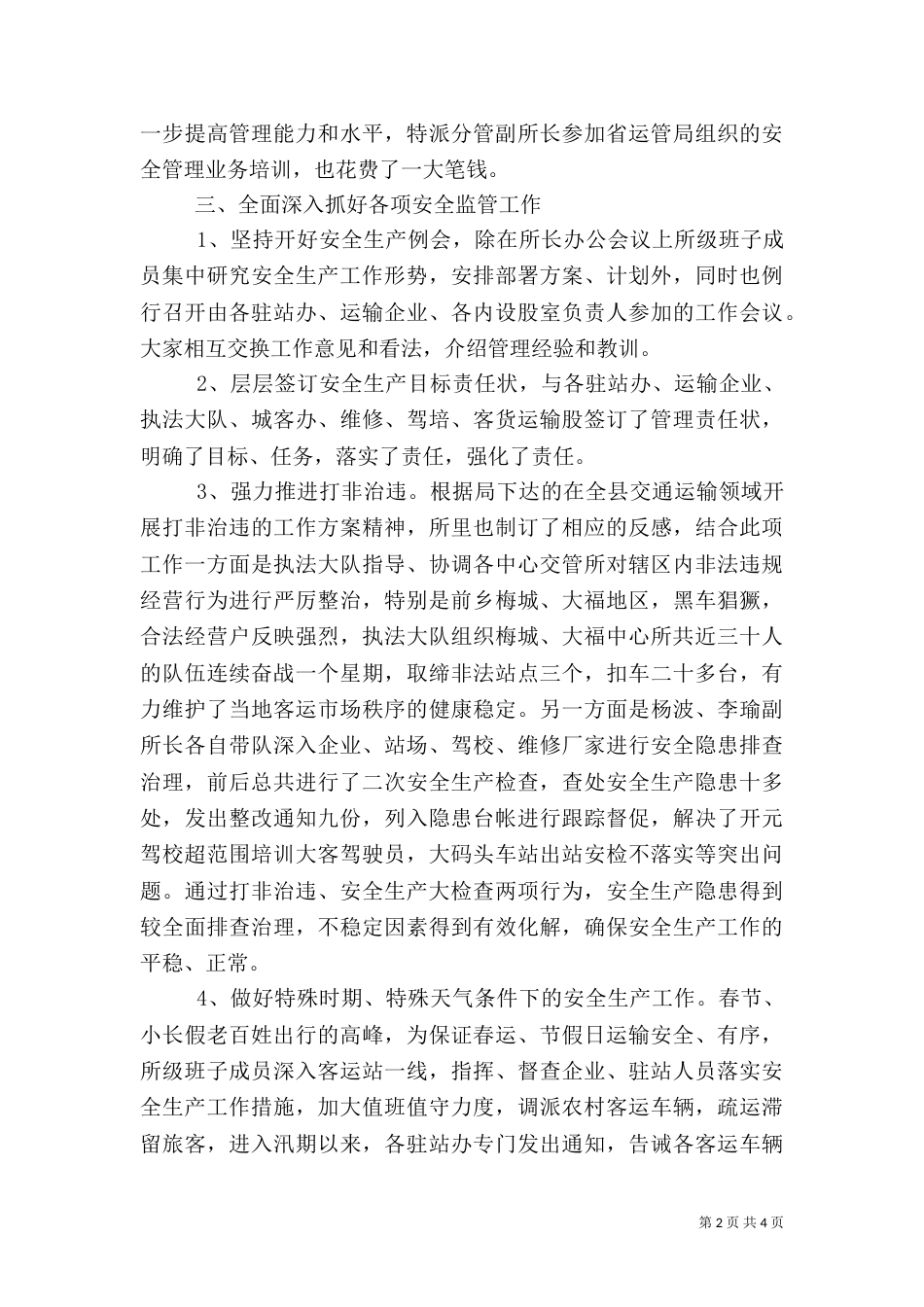 运管所安全生产汇报材料（二）_第2页
