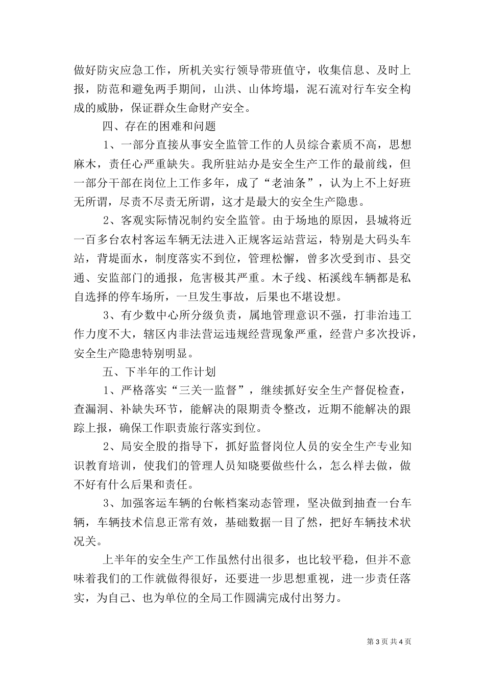 运管所安全生产汇报材料（二）_第3页