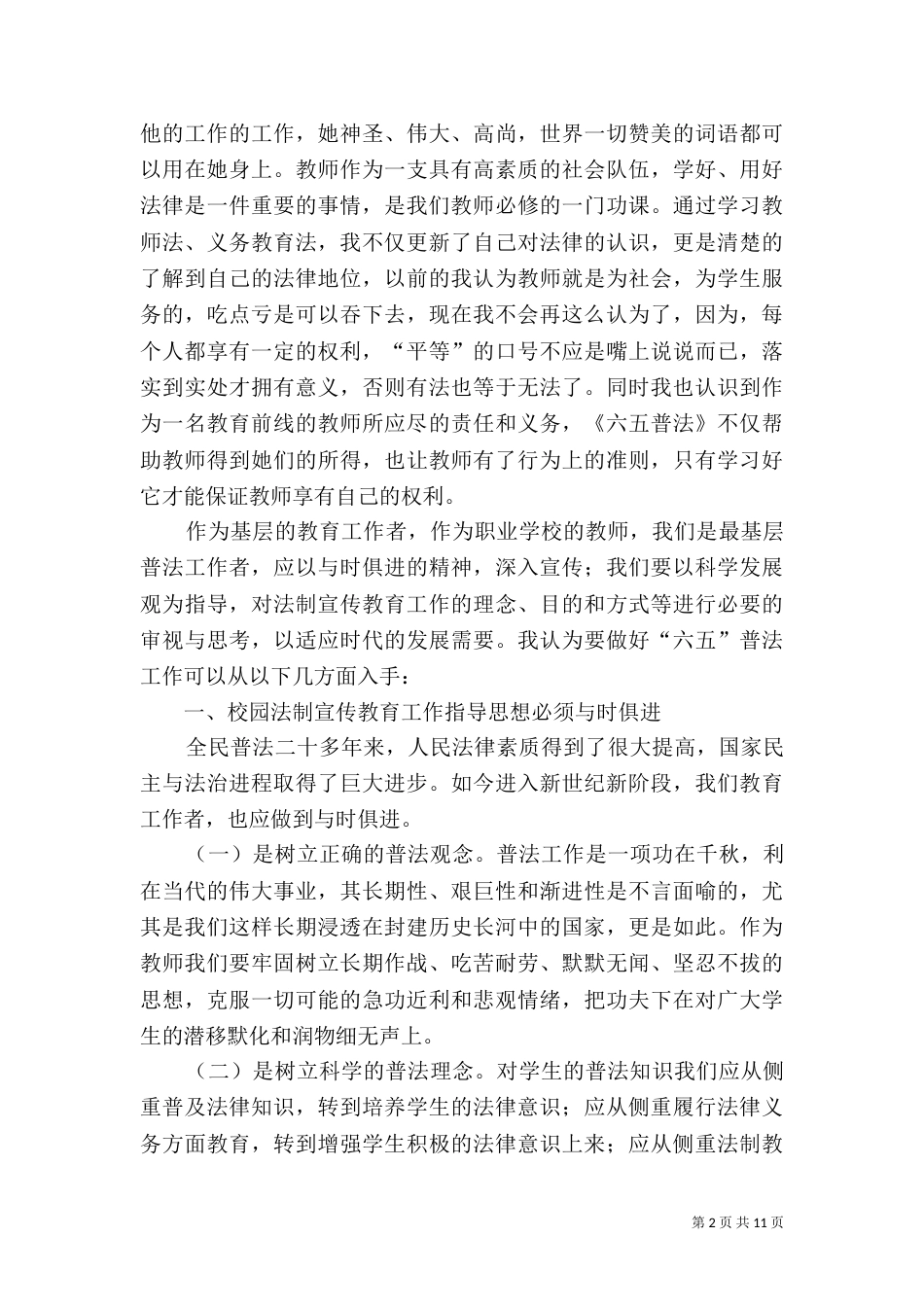 普法剧观后感（三）_第2页