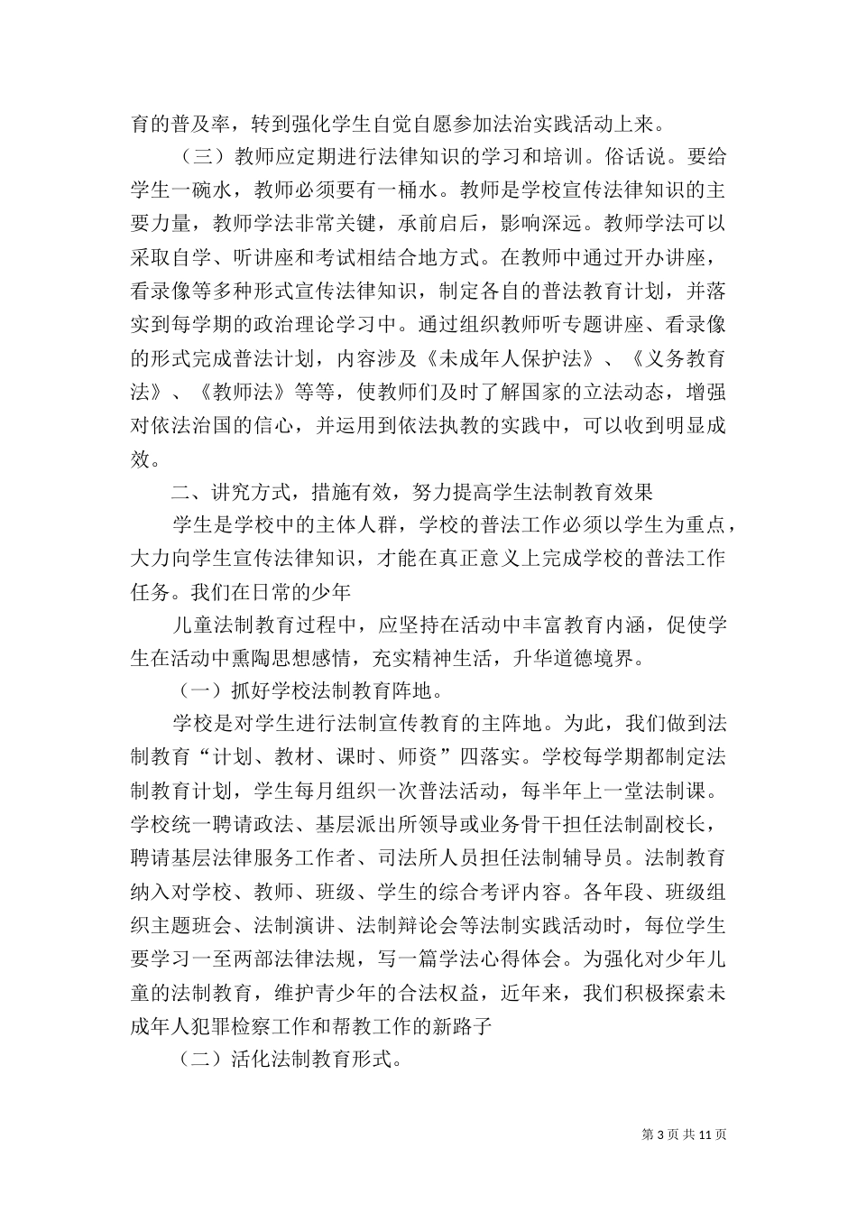 普法剧观后感（三）_第3页