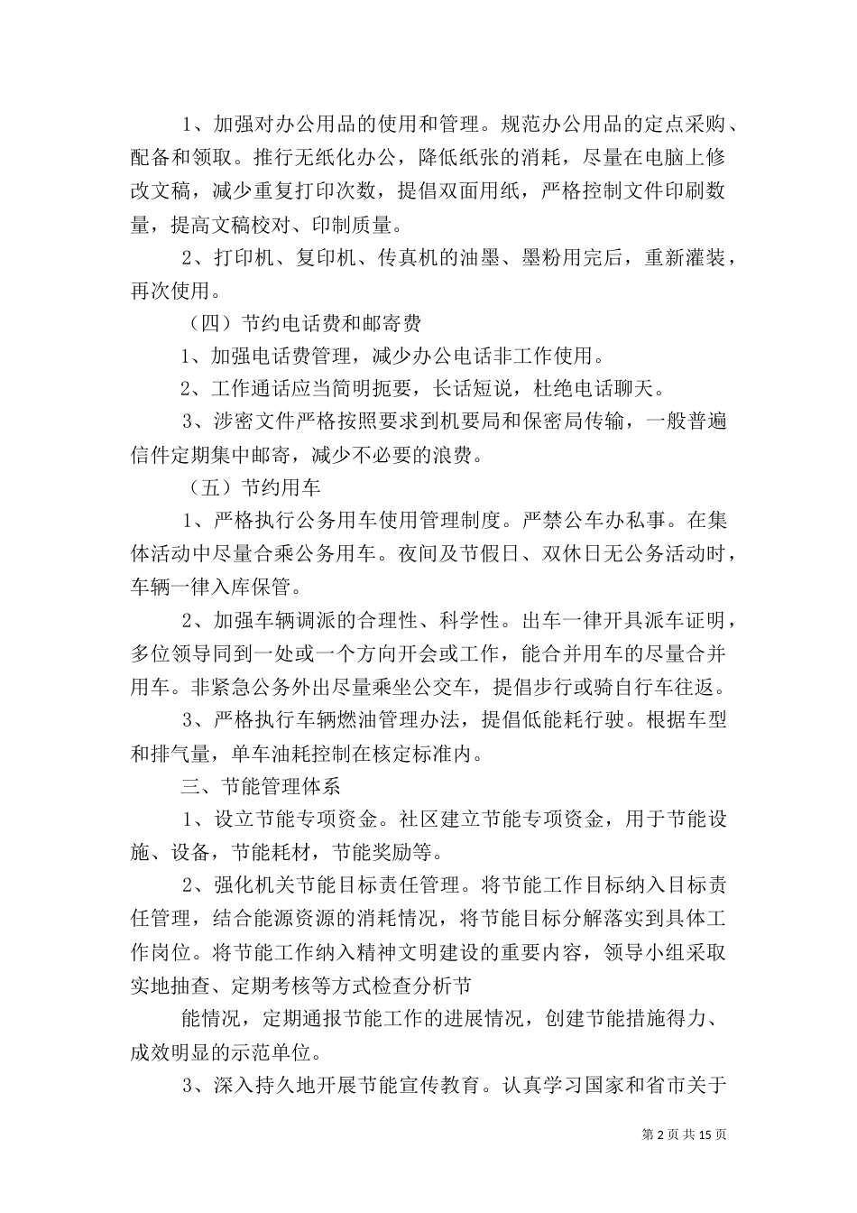 公共机构节能实施方案（二）_第2页