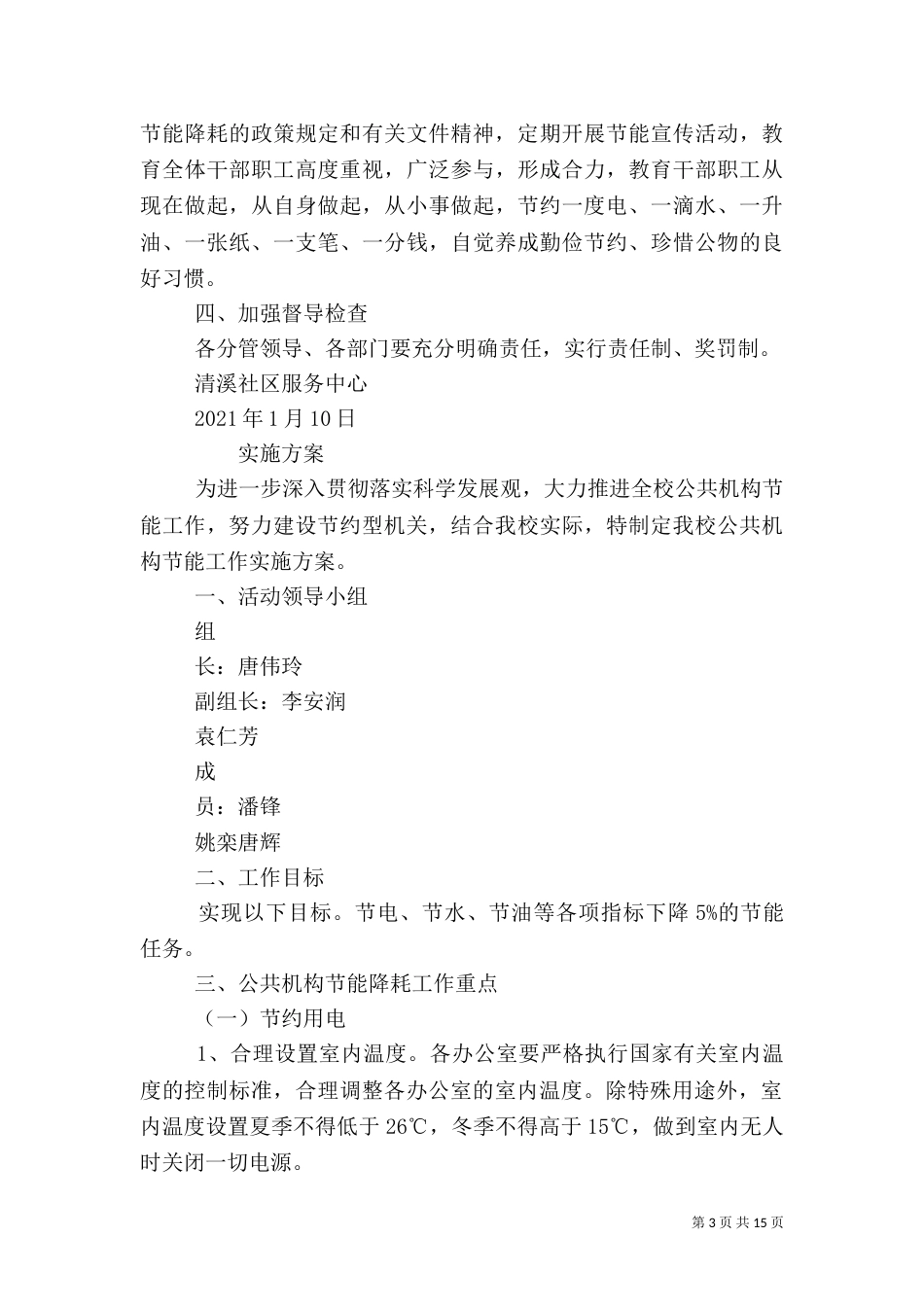 公共机构节能实施方案（二）_第3页