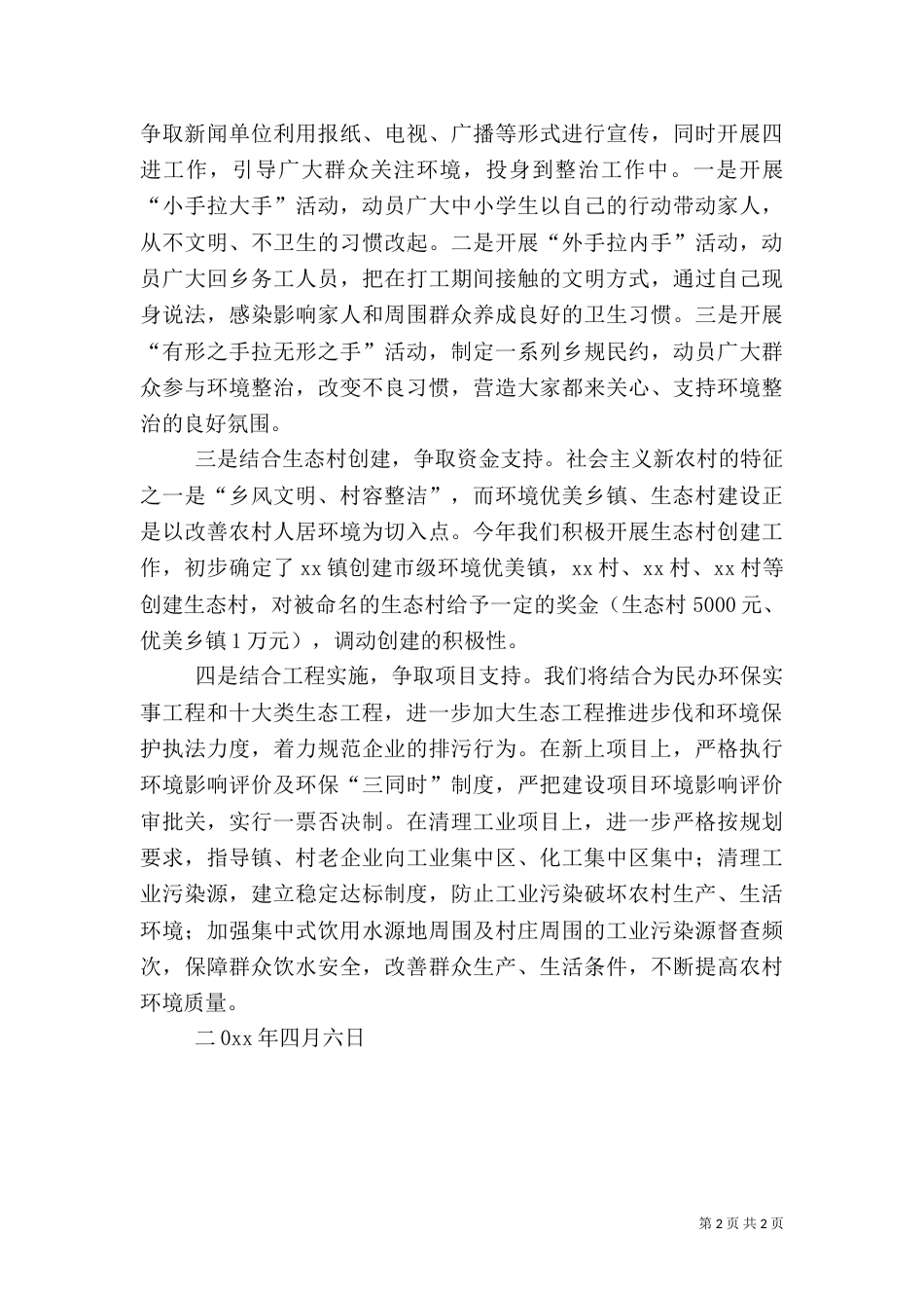 农村环境综合整治工作情况汇报（一）_第2页