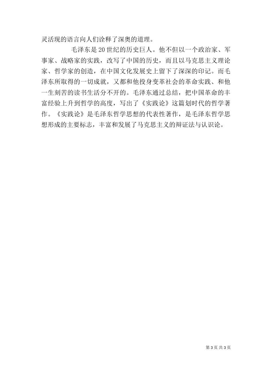 读《实践论》心得（三）_第3页