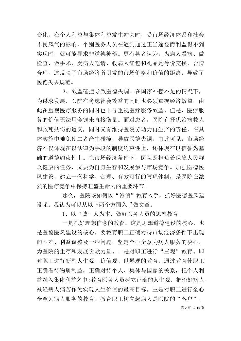 医德医风自我评价_第2页