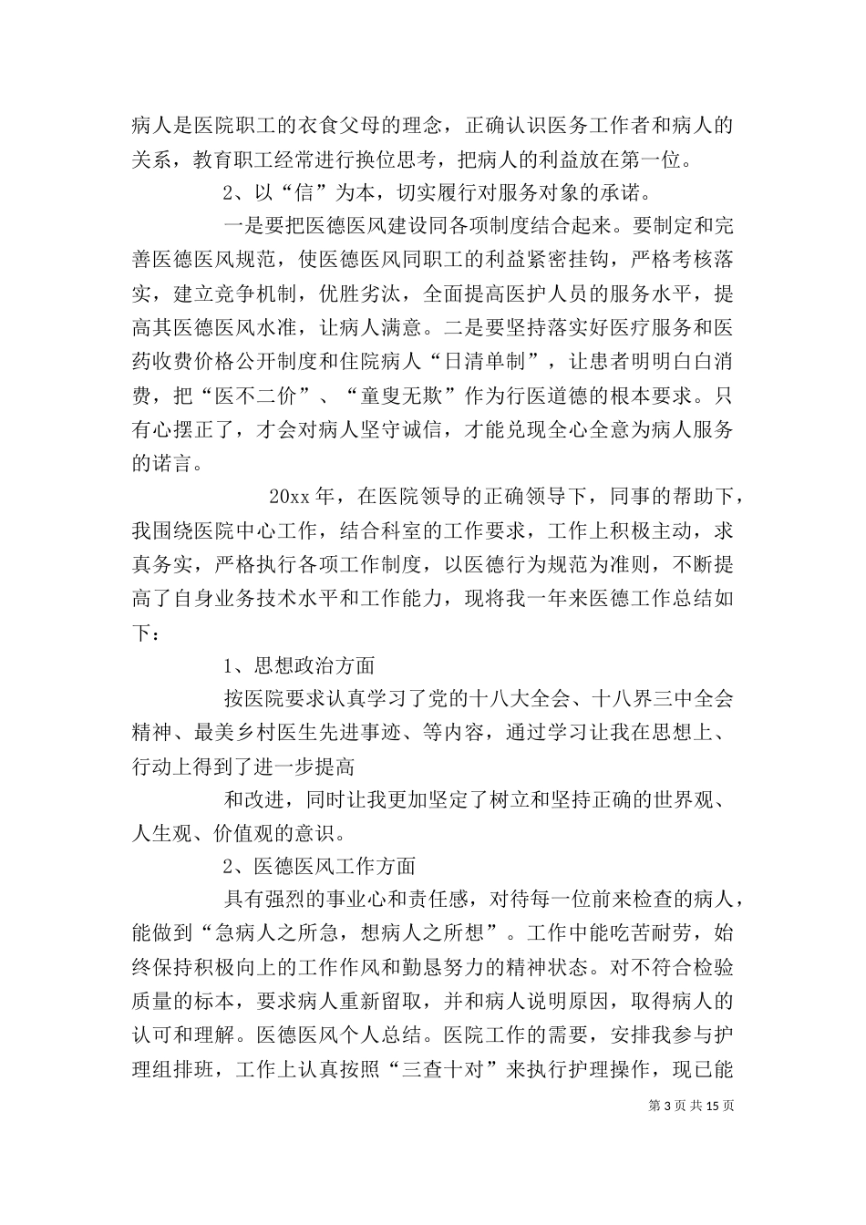医德医风自我评价_第3页