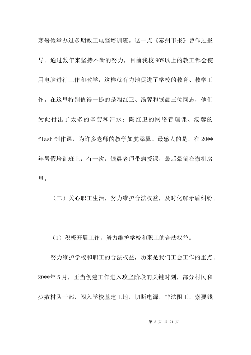 工会开拓进取发言稿3篇_第3页