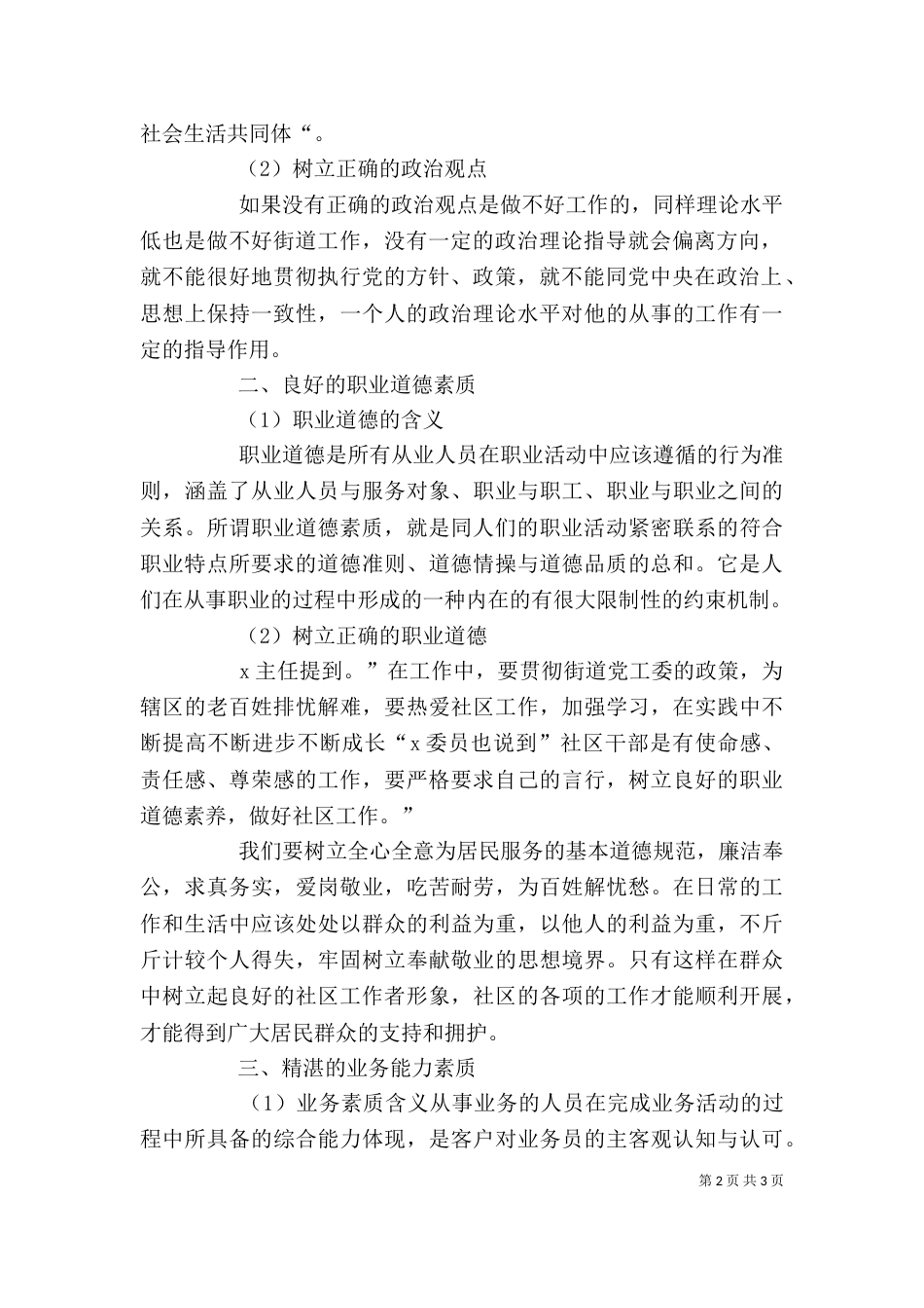 人才支持计划文化工作者专项培训学习心得体会_第2页