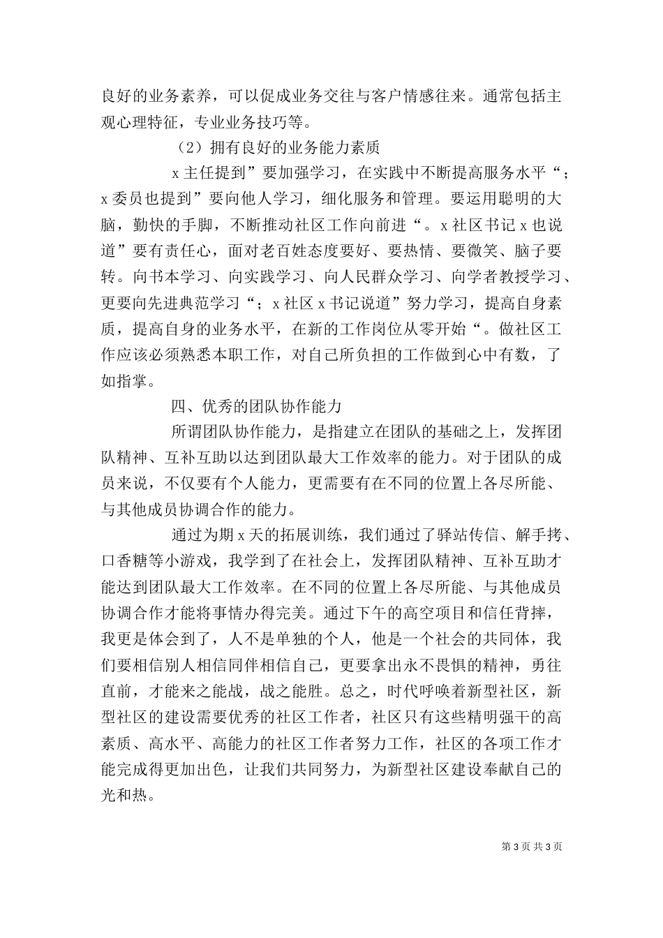 人才支持计划文化工作者专项培训学习心得体会_第3页