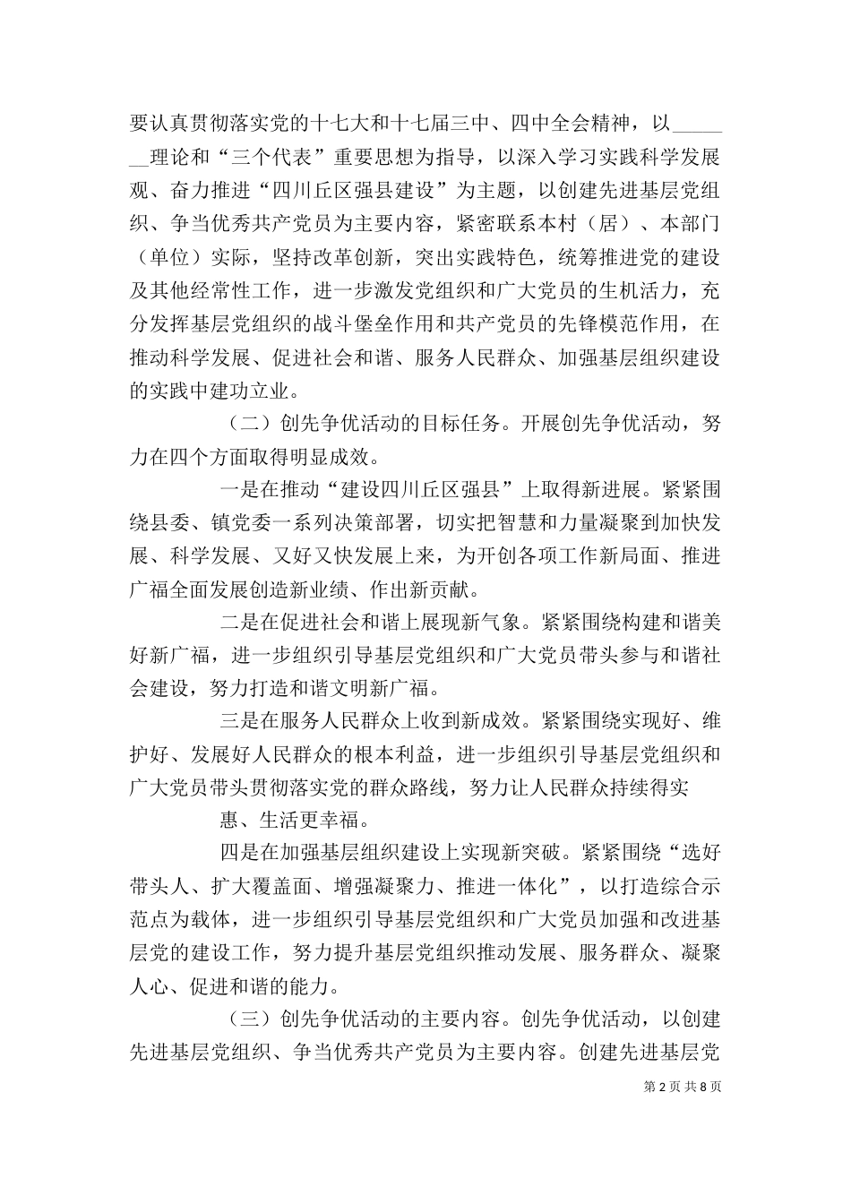 创先争优活动讲话稿2篇（四）_第2页