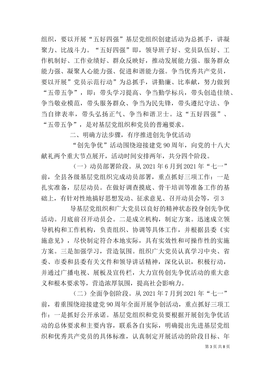 创先争优活动讲话稿2篇（四）_第3页