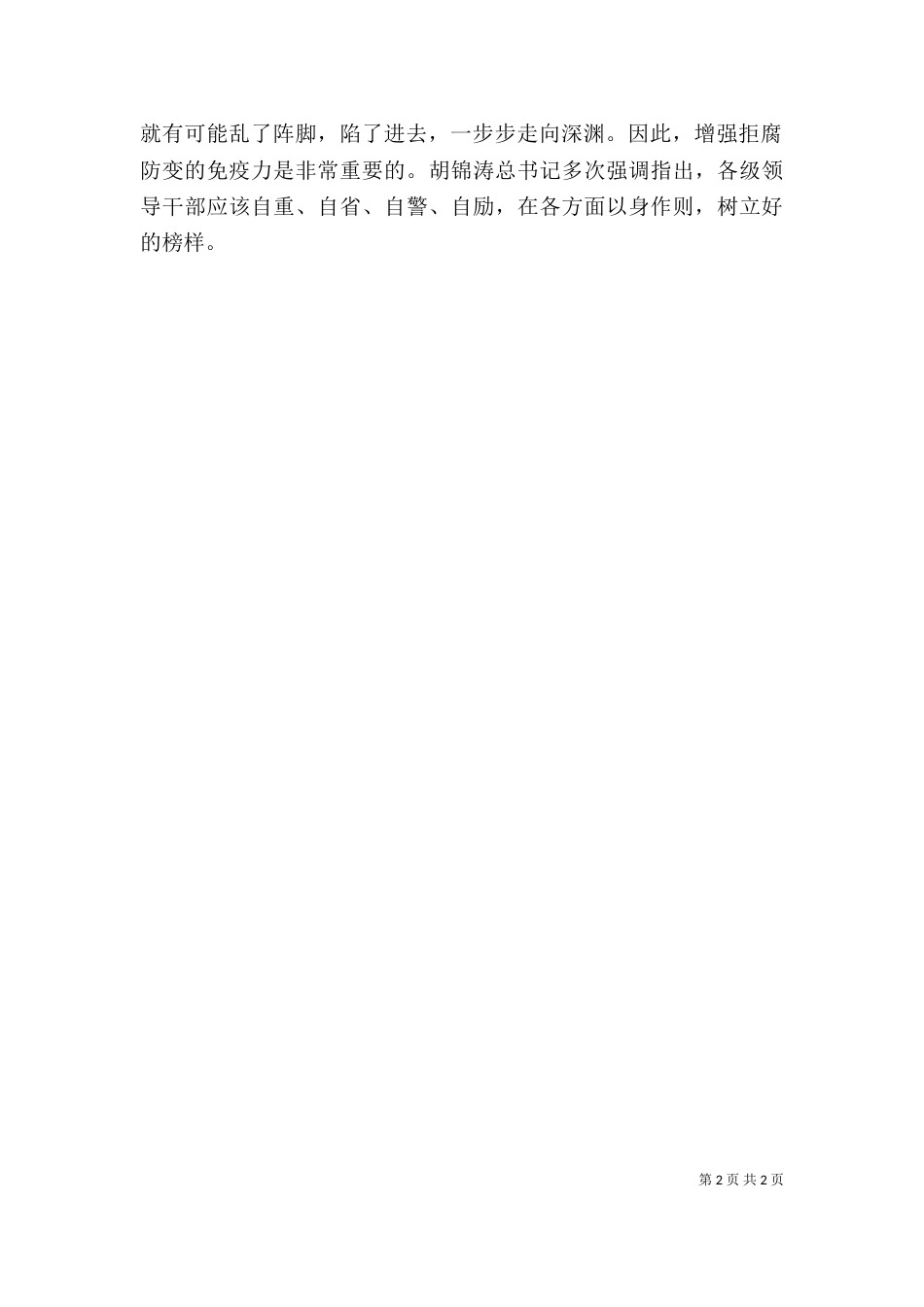 廉洁文化大讲堂心得体会（八）_第2页