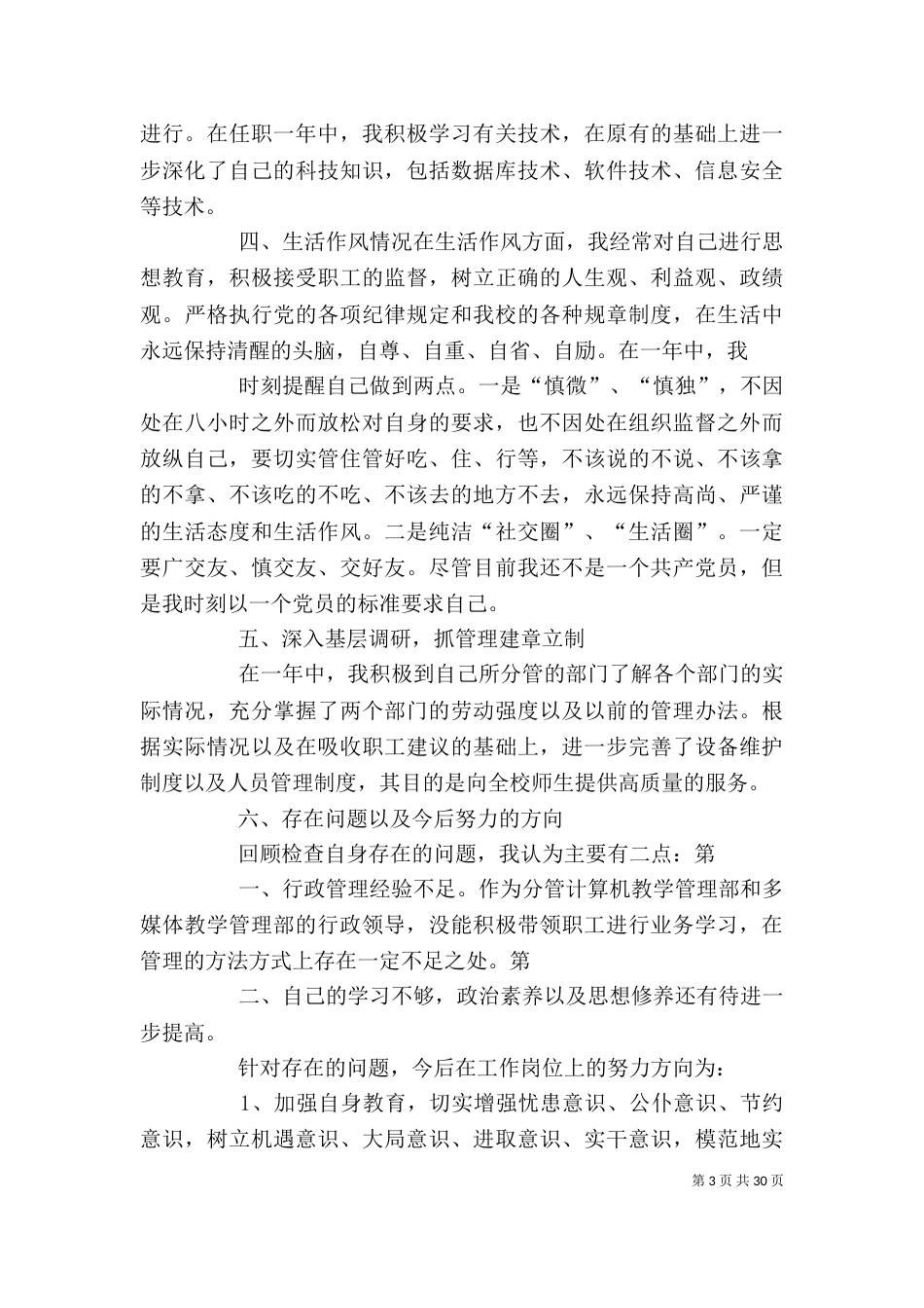 任职前述职报告范文_第3页