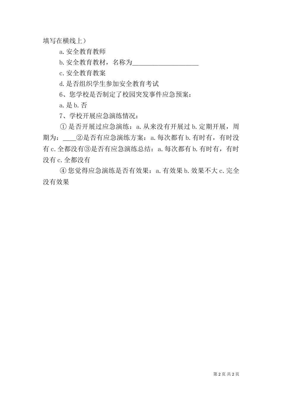 安全教育情况材料（二）_第2页