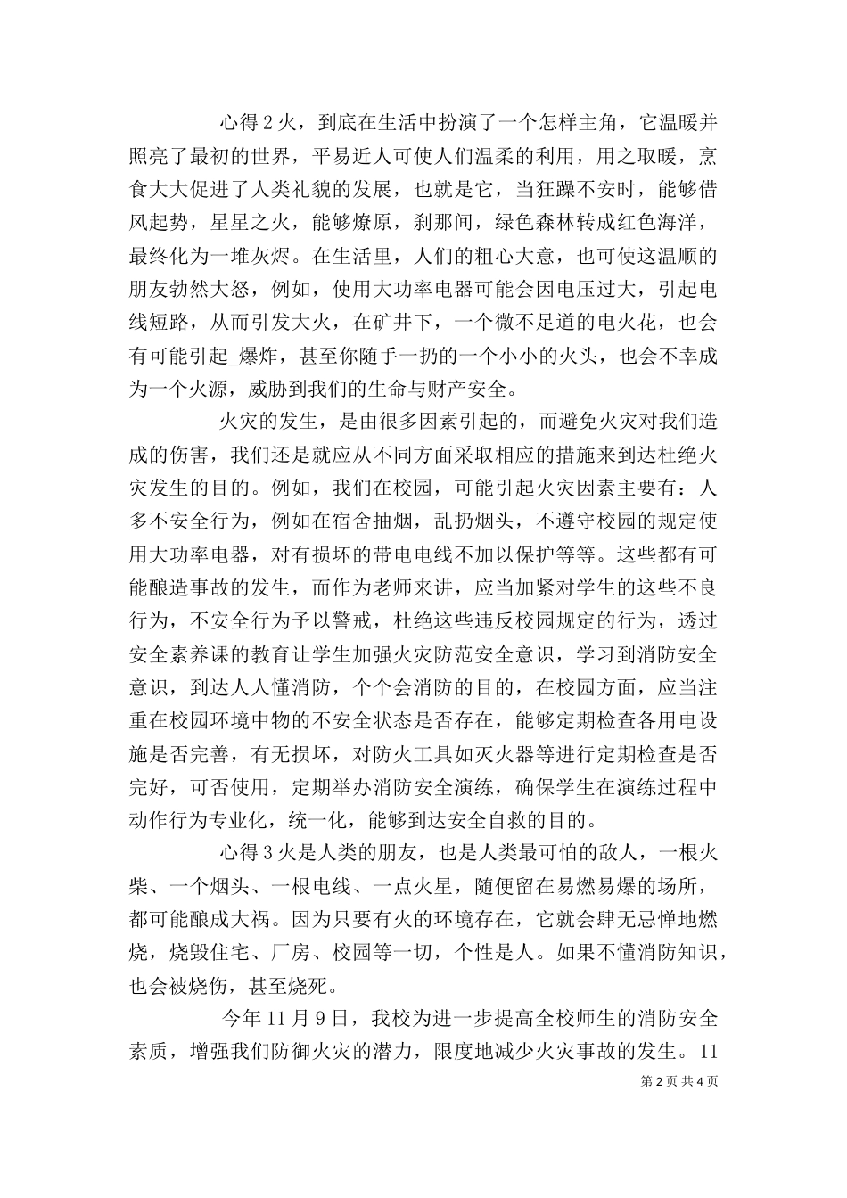 消防演练心得体会_第2页