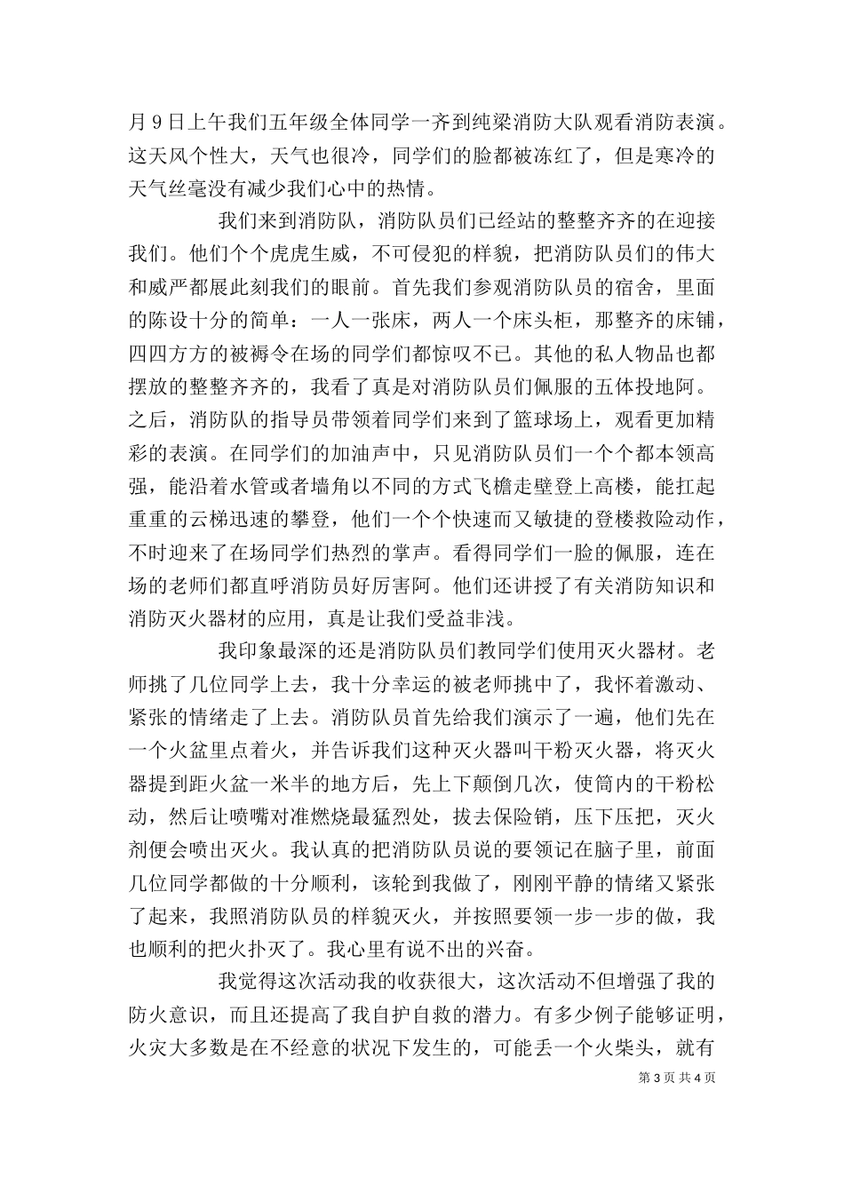 消防演练心得体会_第3页