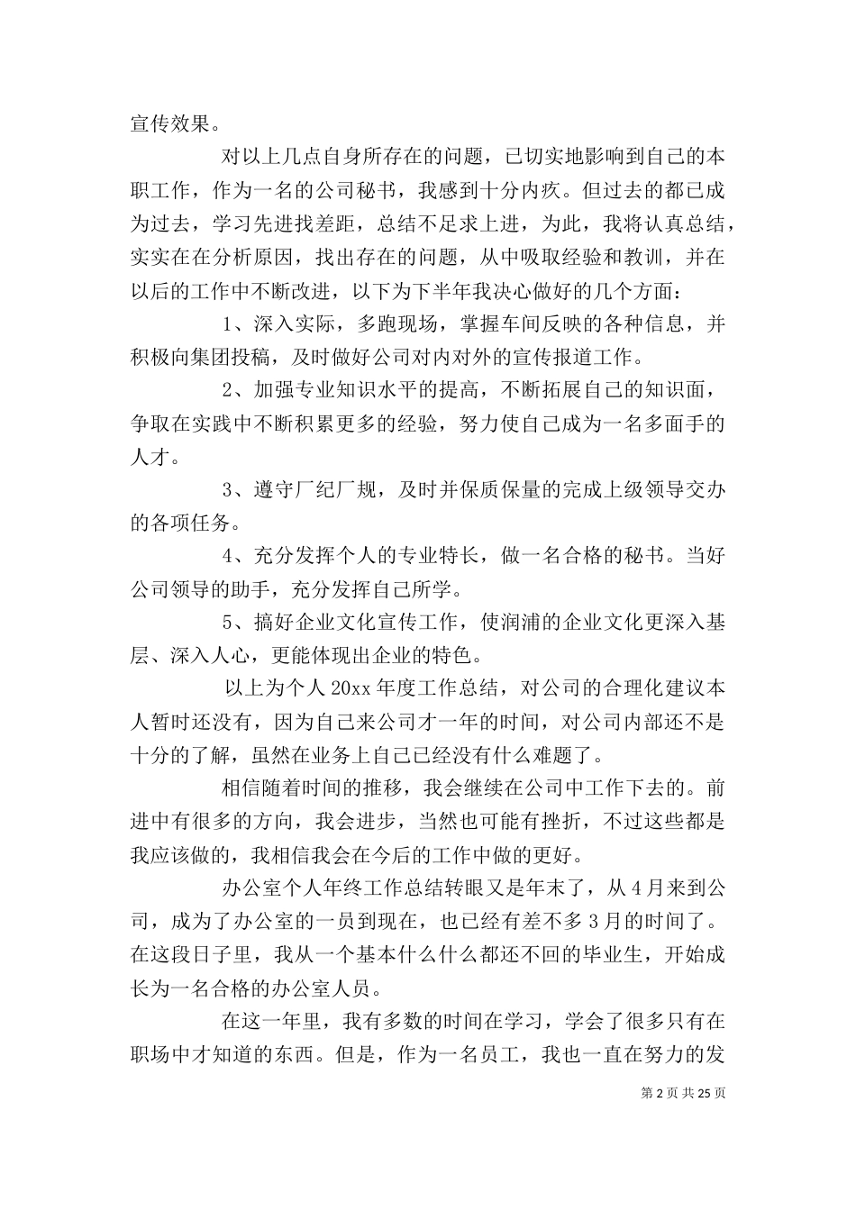 办公室个人年终工作总结[范文大全]_第2页