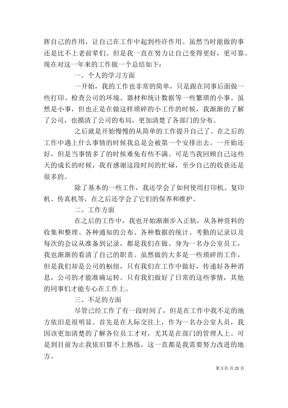 办公室个人年终工作总结[范文大全]_第3页