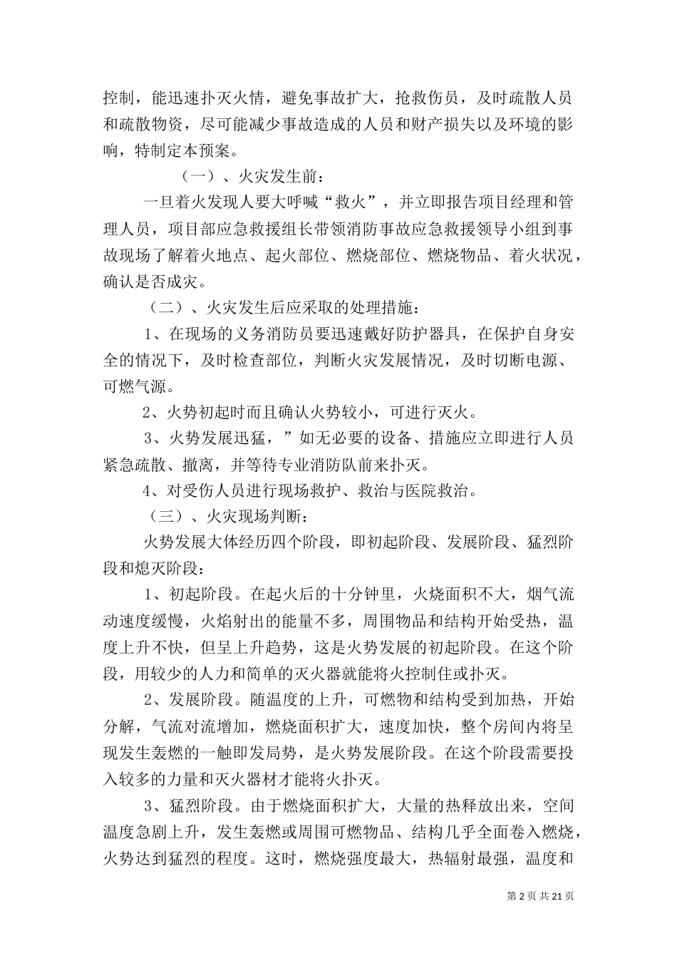消防应急救援预案_第2页