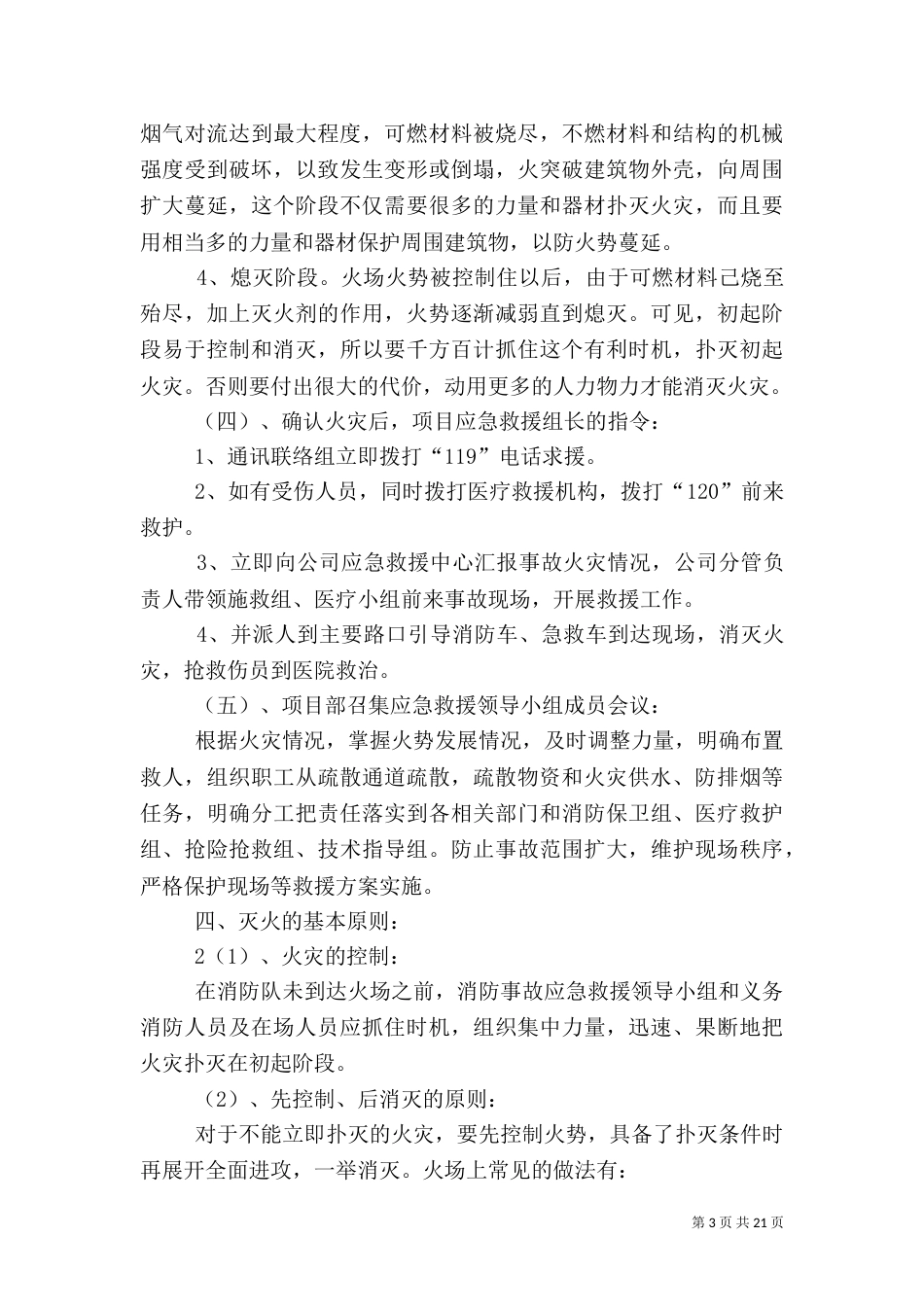 消防应急救援预案_第3页
