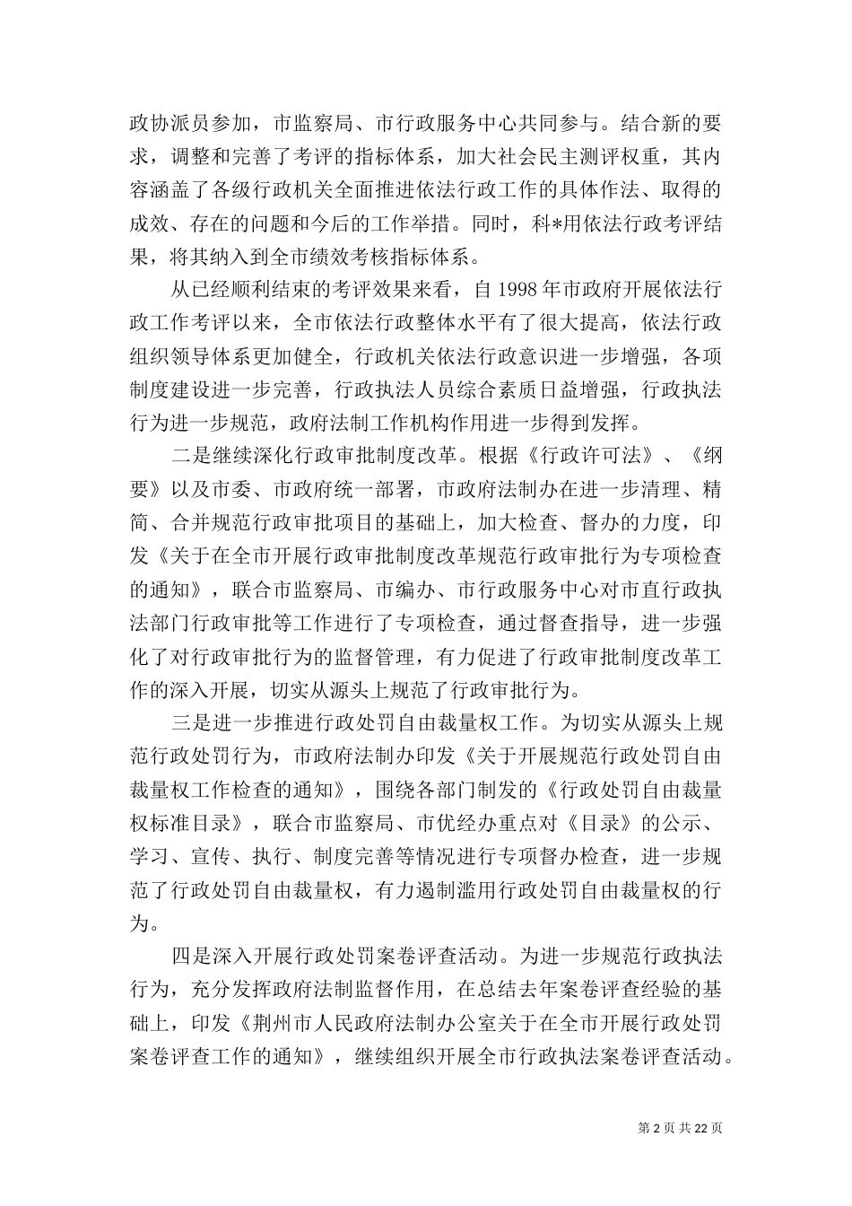 法制人员述职报告五篇_第2页