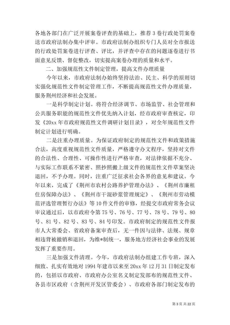 法制人员述职报告五篇_第3页