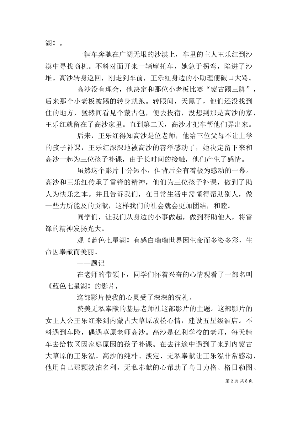 七星湾参观观后感_第2页