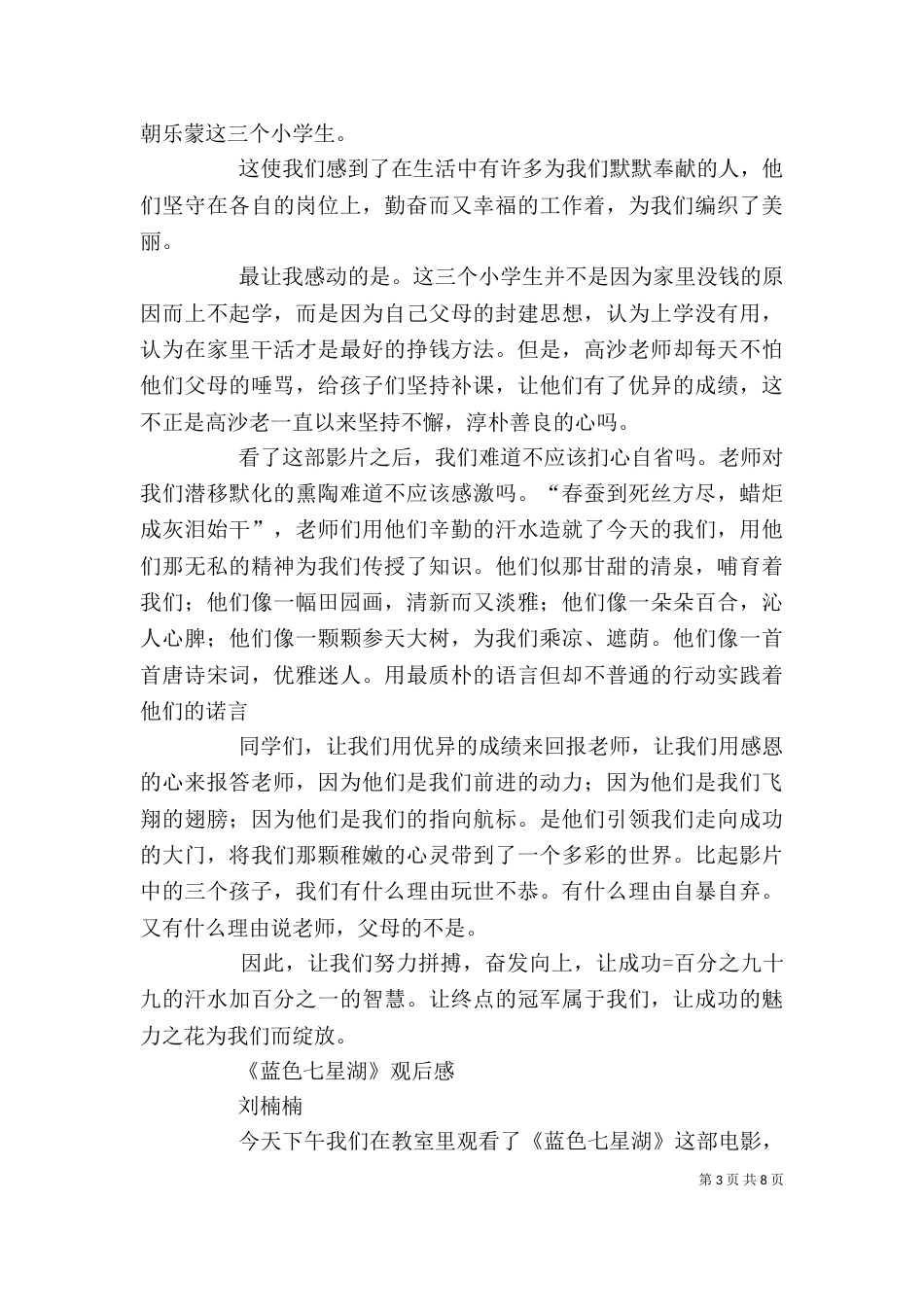 七星湾参观观后感_第3页