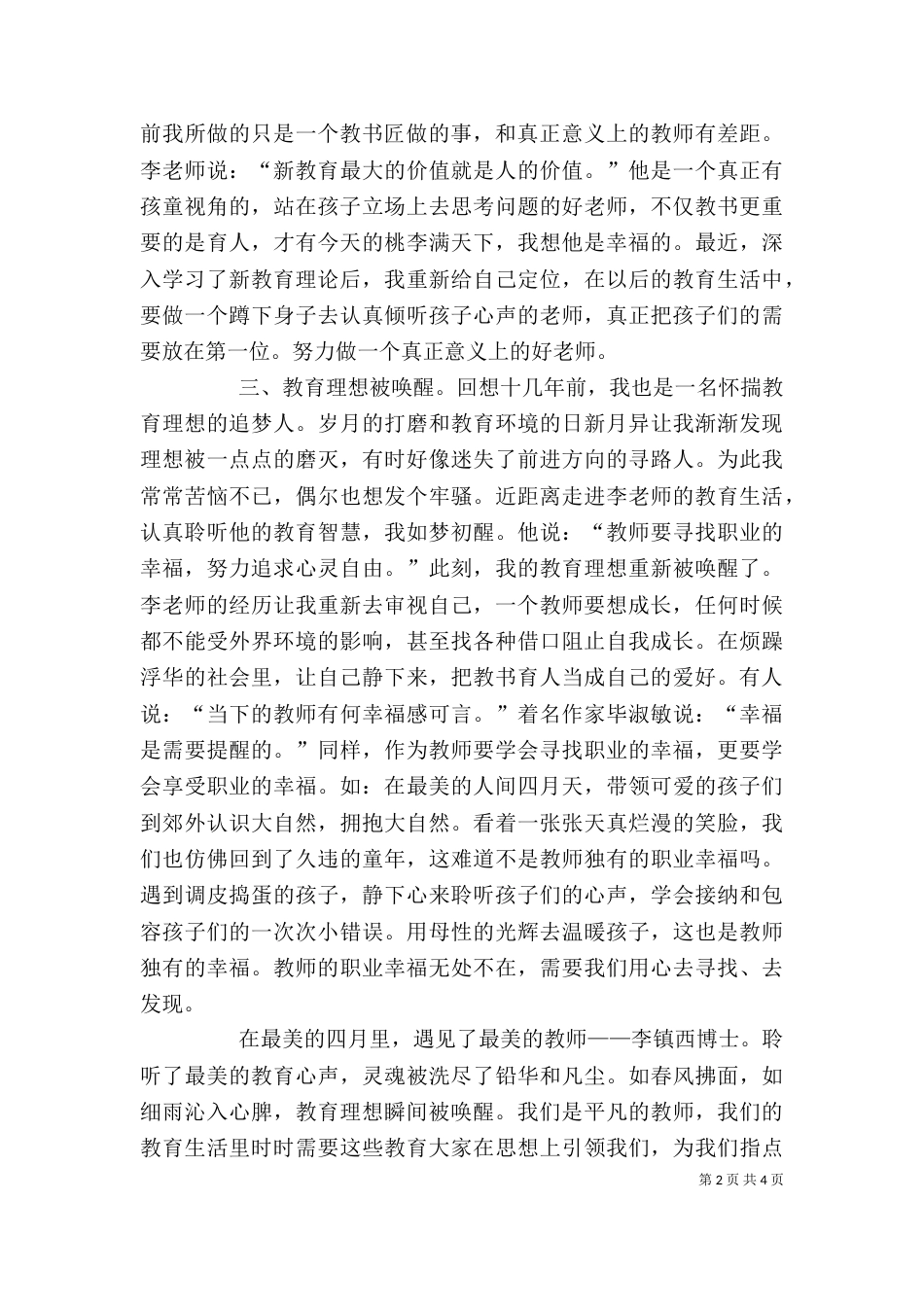 新教育培训有感2篇心得_第2页