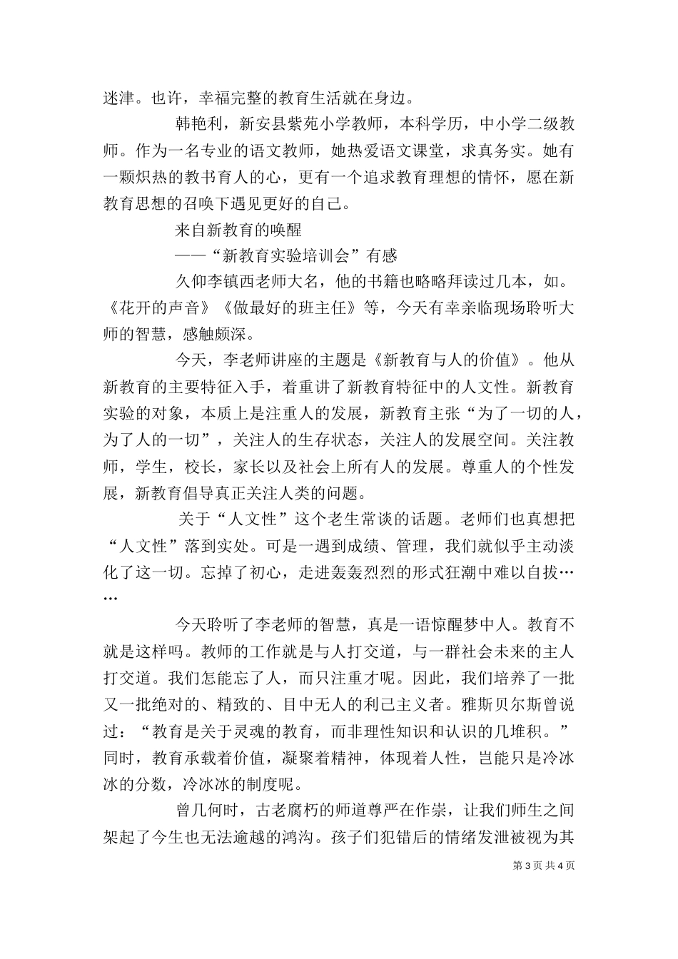 新教育培训有感2篇心得_第3页