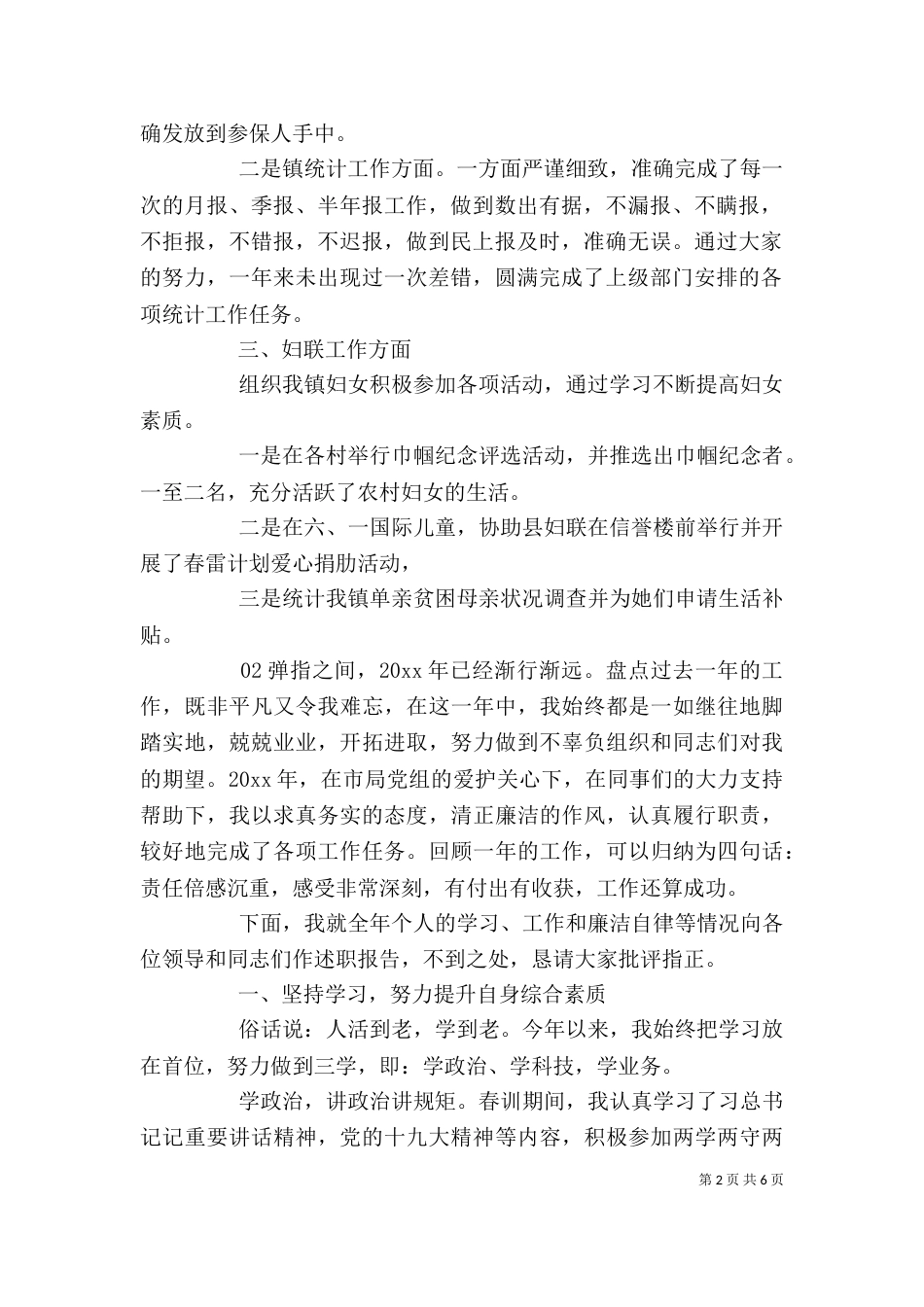 领导干部述职述廉报告2篇_第2页