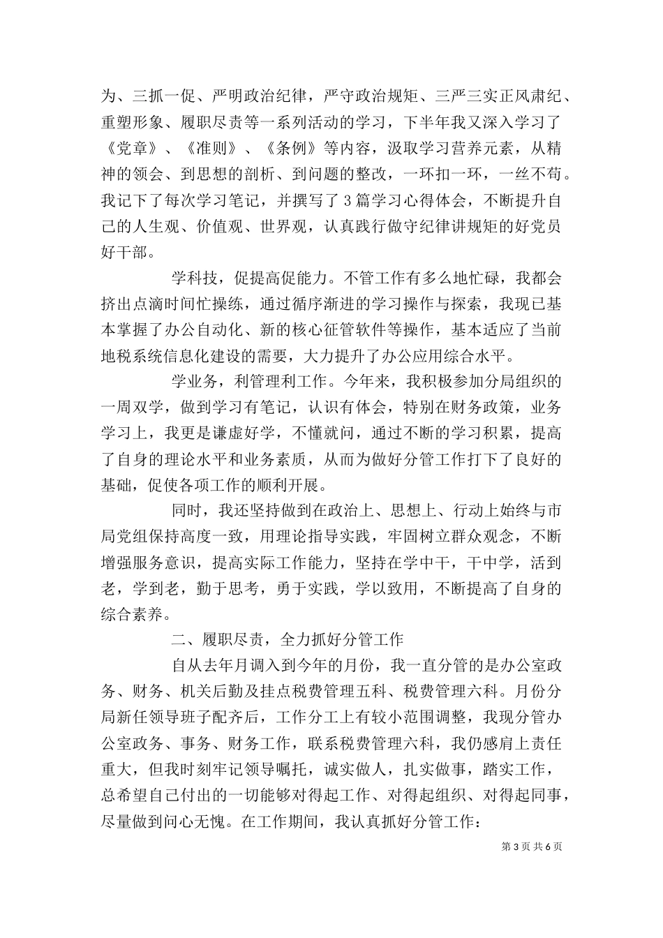 领导干部述职述廉报告2篇_第3页
