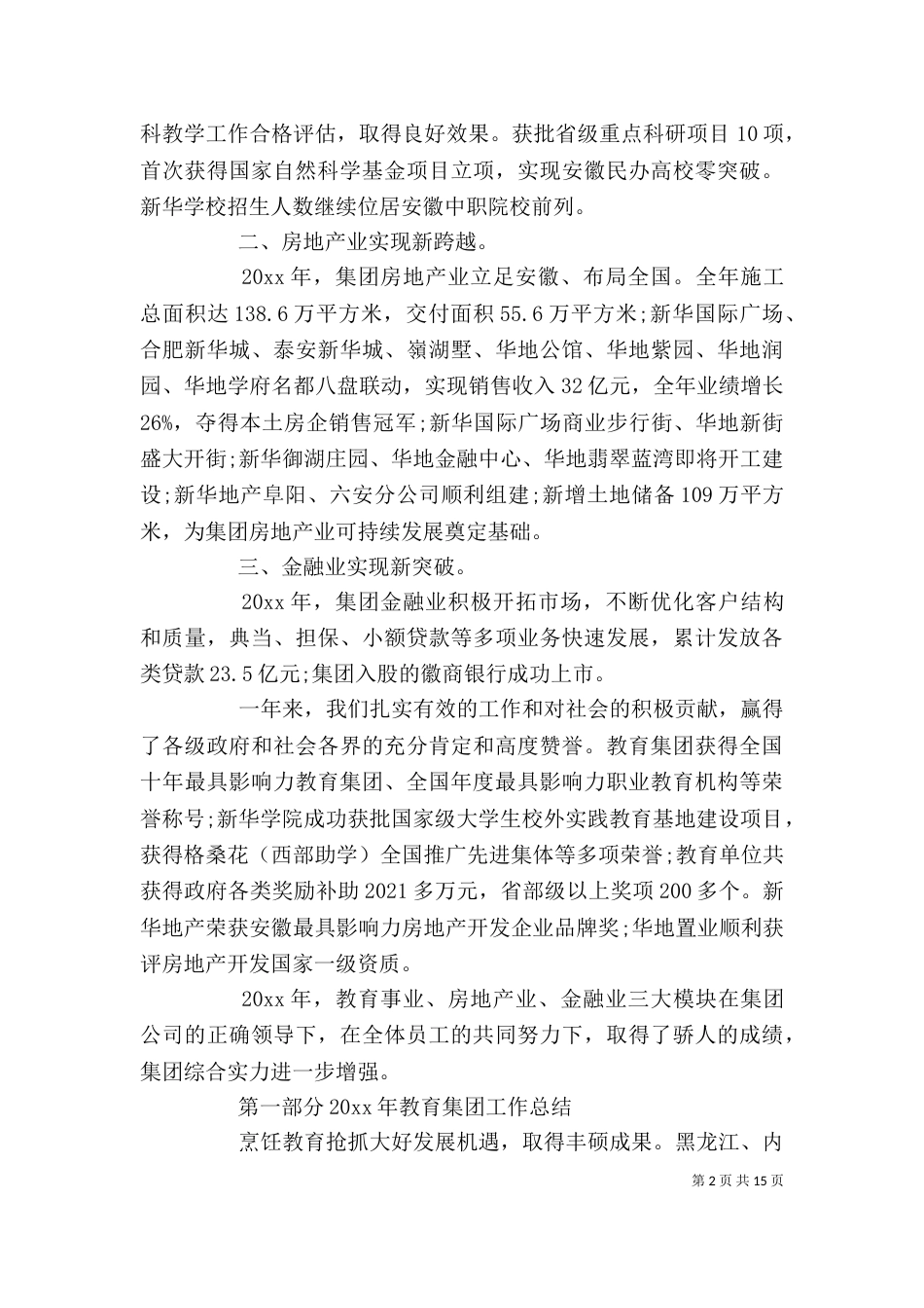 企业年终表彰大会讲话_第2页