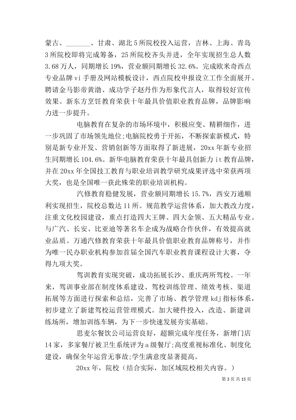 企业年终表彰大会讲话_第3页